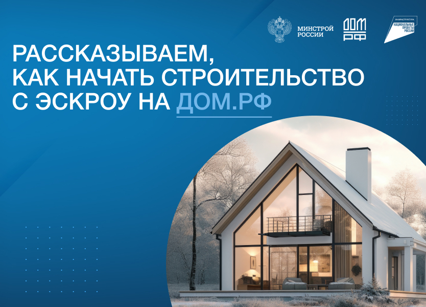 Дом.рф.