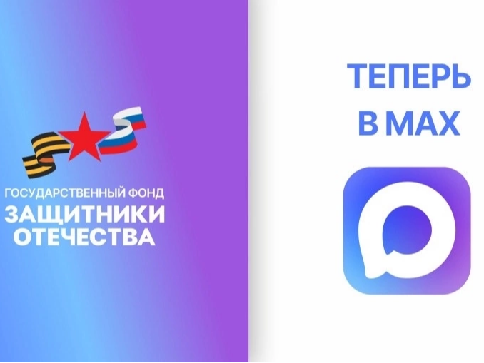 Канал ГФ "Защитники Отечества" в МАКСе.