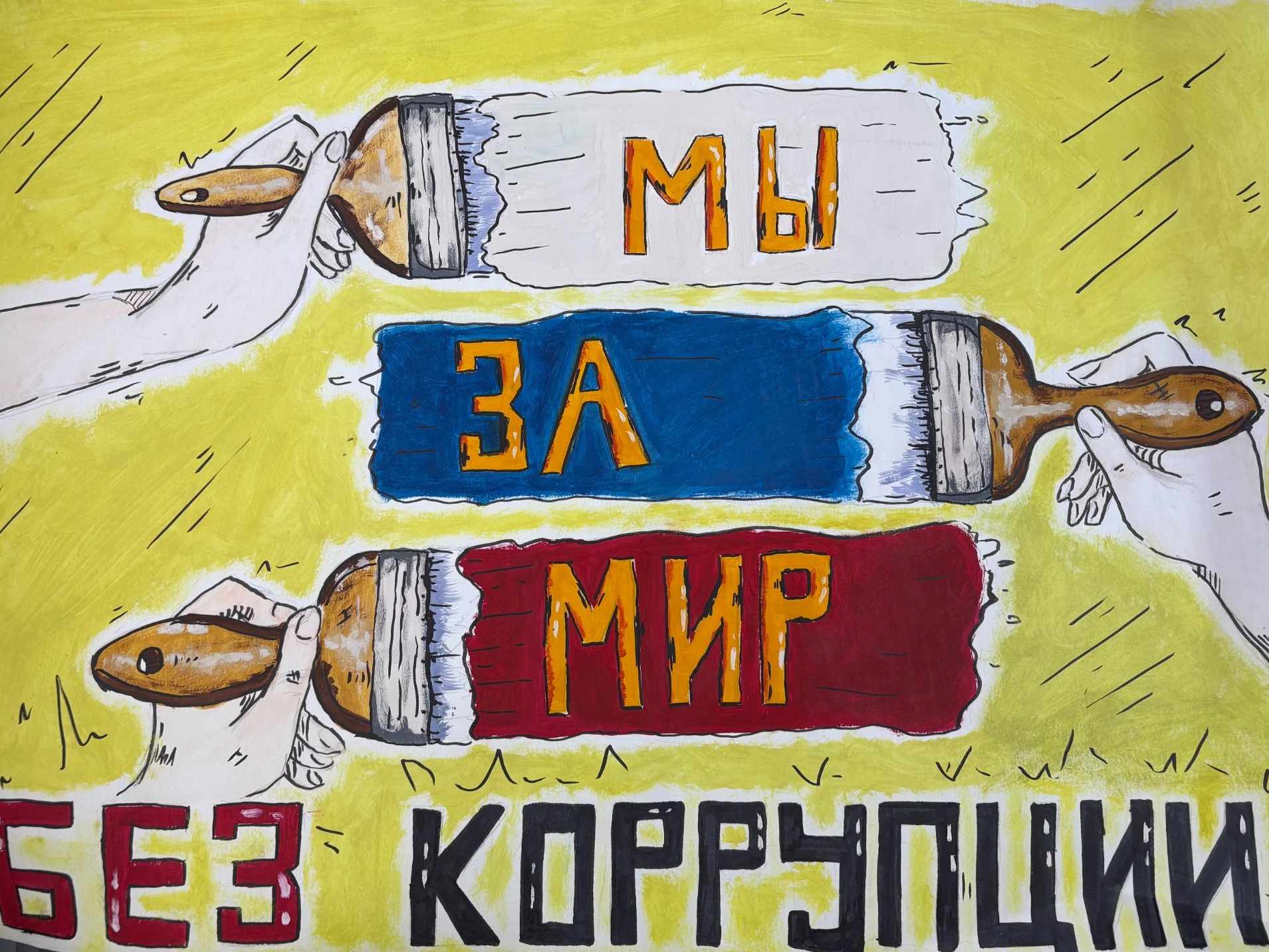 Конкурс рисунков по теме "Противодействие коррупции".